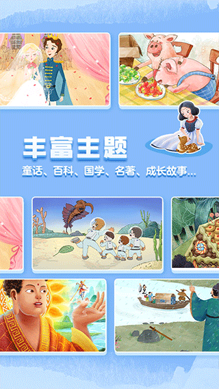 洪恩双语绘本app软件封面