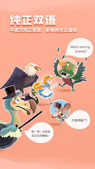 洪恩双语绘本app软件封面