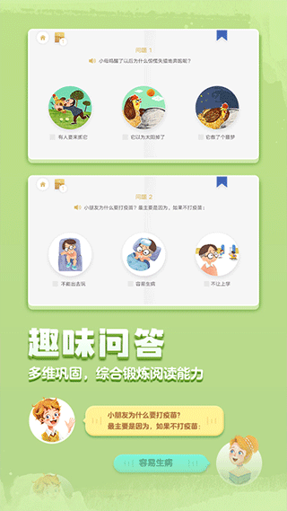 洪恩双语绘本app软件封面