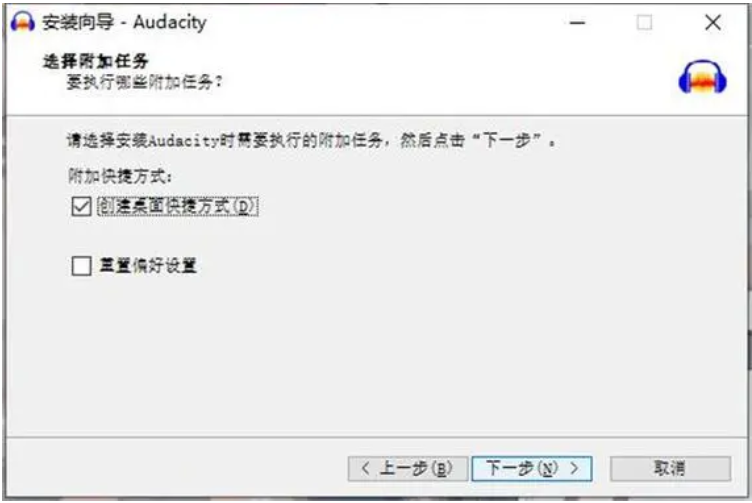 Audacity安装步骤截图