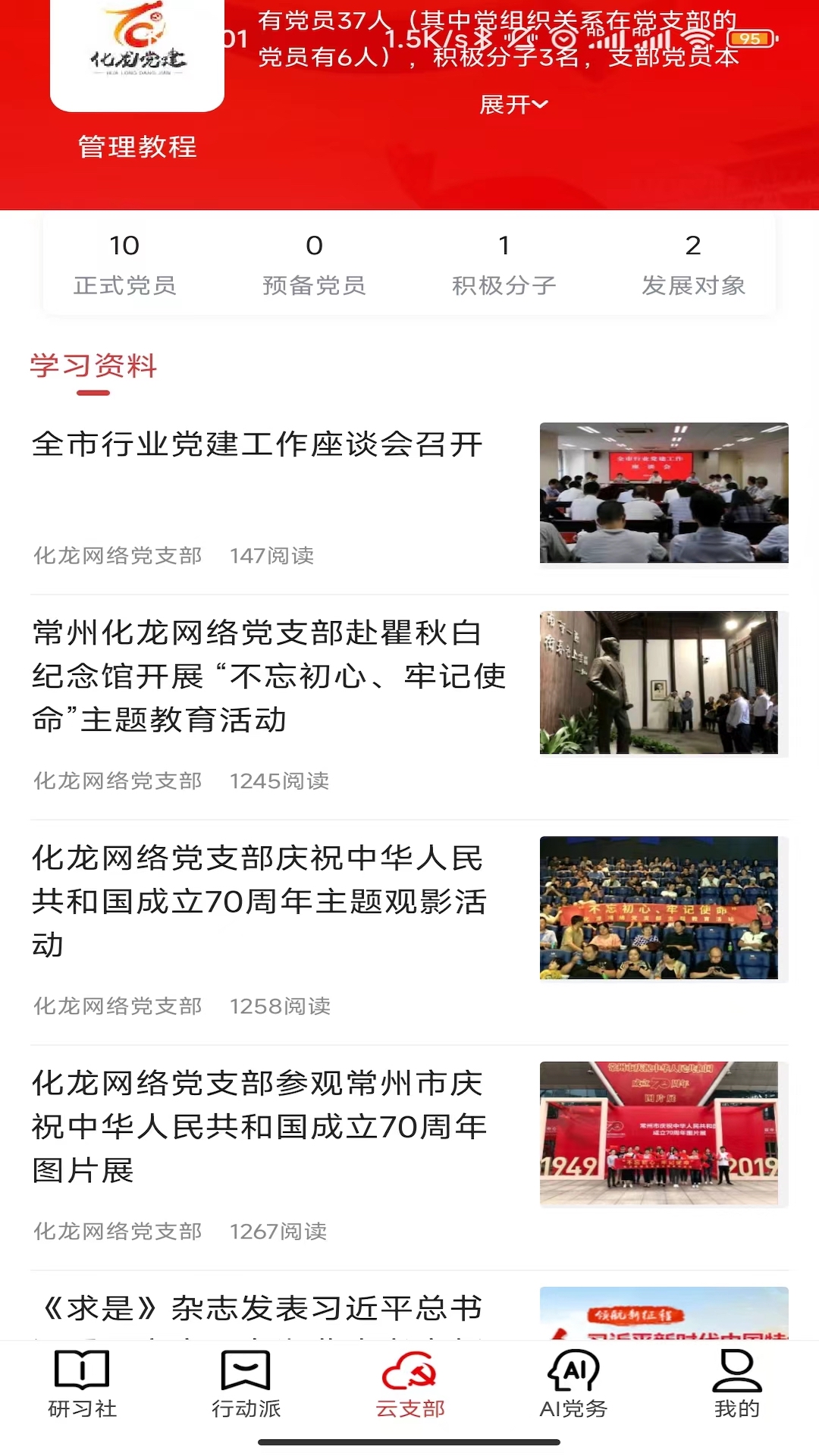 红色千帆app软件封面