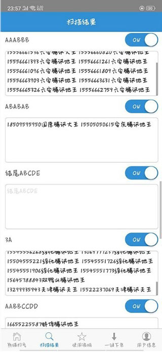 熊猫扫号支持的卡种