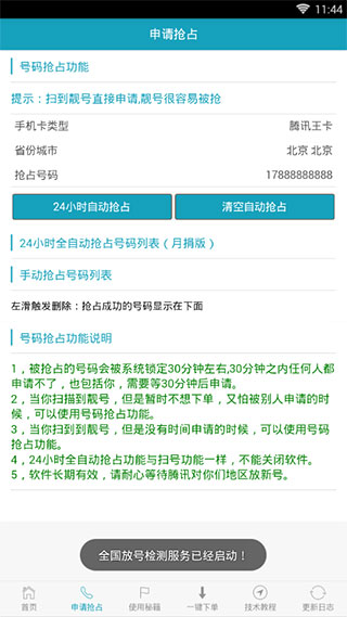 熊猫扫号app软件封面