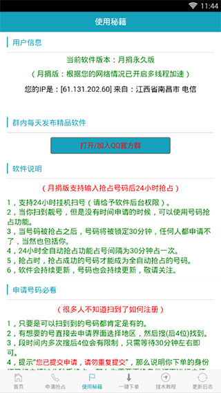 熊猫扫号app软件封面