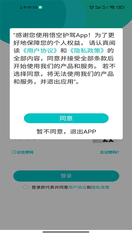 悟空护驾app软件封面