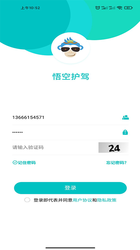 悟空护驾app软件封面