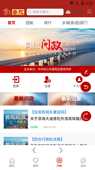 掌上普陀app软件封面