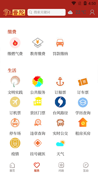 掌上普陀app软件封面
