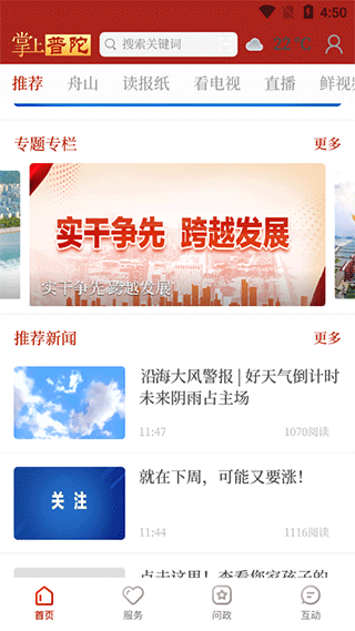 掌上普陀app软件封面