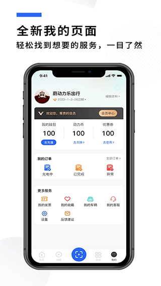 蔚动力充电app软件封面