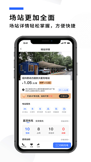 蔚动力充电app软件封面