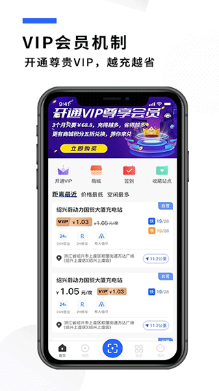 蔚动力充电app软件封面