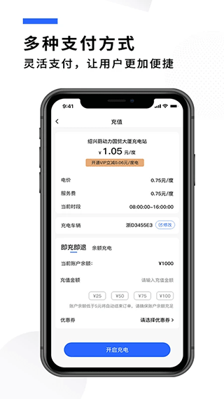 蔚动力充电app软件封面