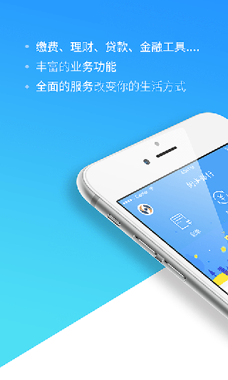 衡水银行app软件封面