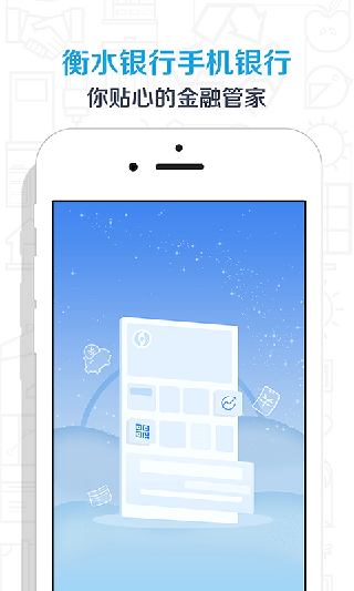 衡水银行app软件封面