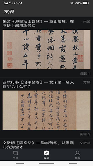 书法字典大全本软件封面