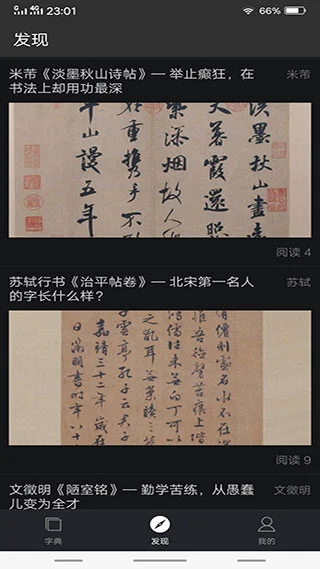 书法字典大全本软件封面