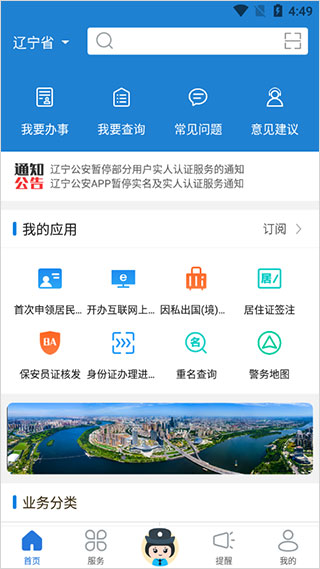 辽宁公安app软件封面