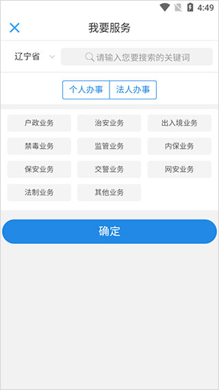 辽宁公安app软件封面