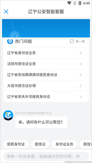 辽宁公安app软件封面