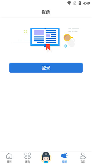 辽宁公安app软件封面