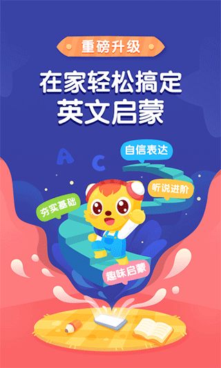 猫小帅英语app软件封面
