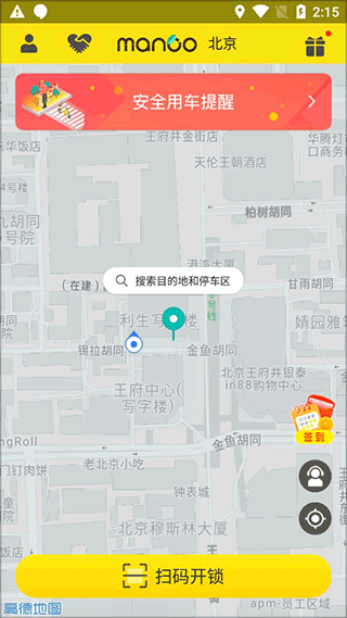 芒果电单车app扫码开锁界面