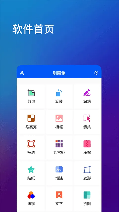 刷圈兔app软件封面