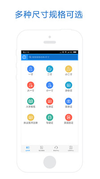 自助证件照app软件封面