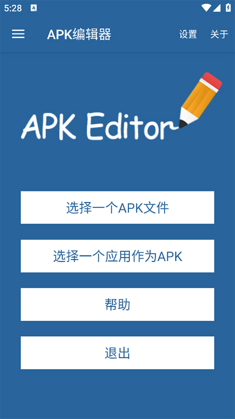 APK Editor pro中文版软件封面