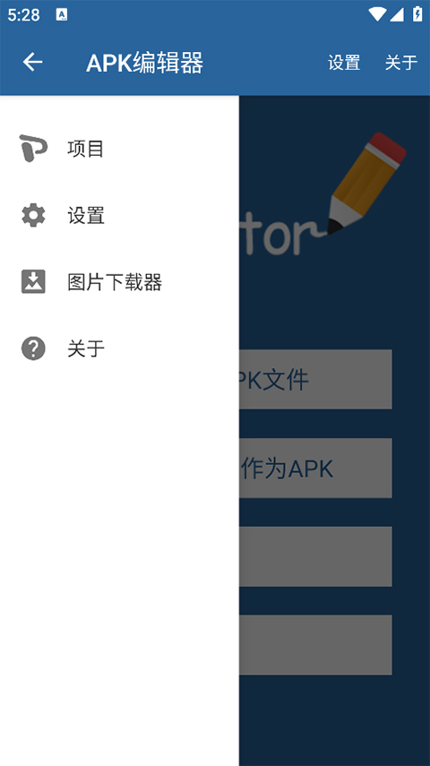 APK Editor pro中文版软件封面