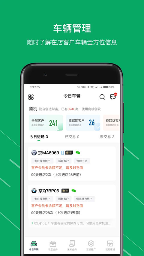 米米养车商户版软件封面