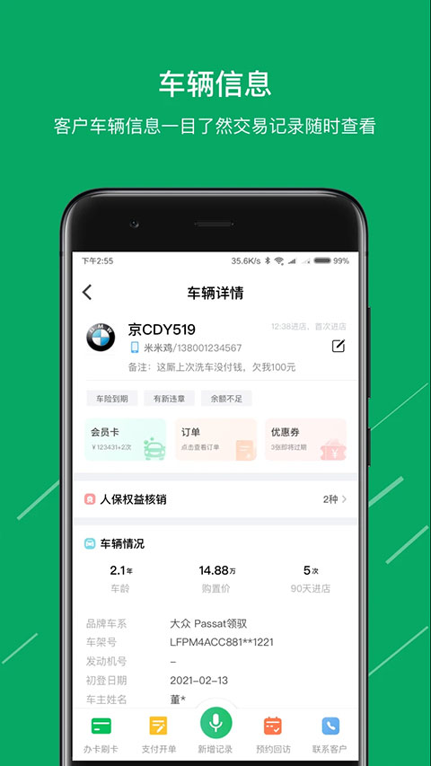 米米养车商户版软件封面
