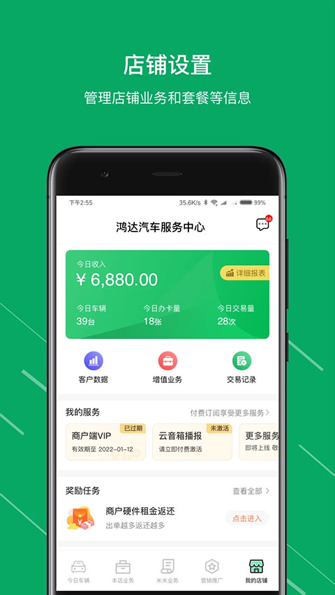 米米养车商户版软件封面