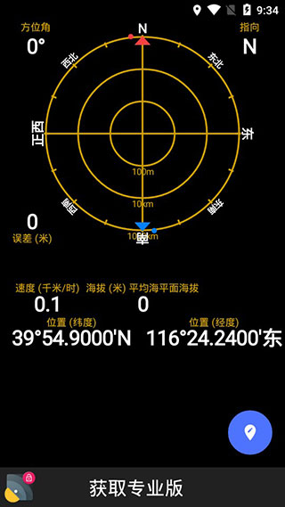 GPS状态专业版软件封面