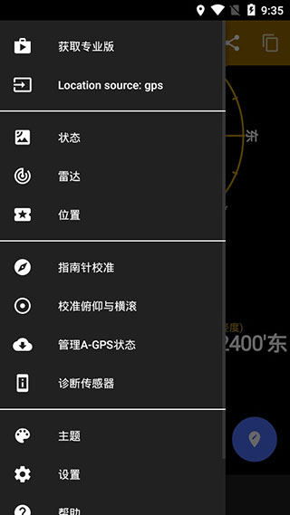 GPS状态专业版软件封面