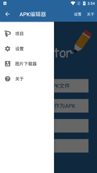 APK编辑器专业版软件封面