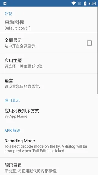 APK编辑器专业版软件封面