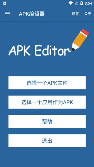 APK编辑器专业版软件封面