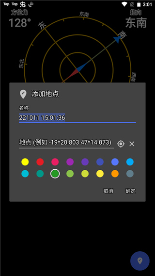GPS Status app软件封面