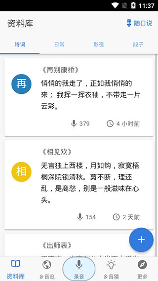 乡音app软件封面