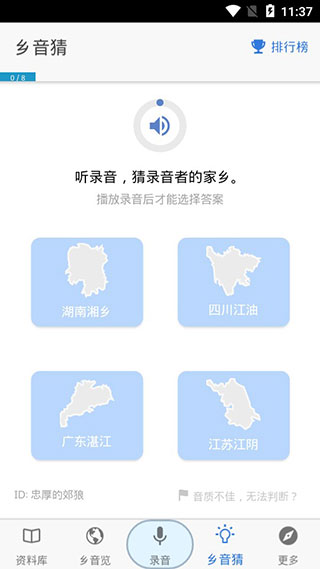 乡音app软件封面