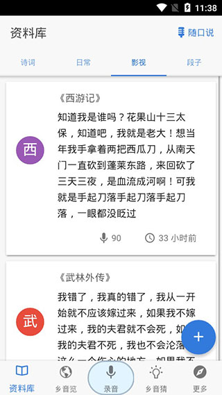 乡音app软件封面