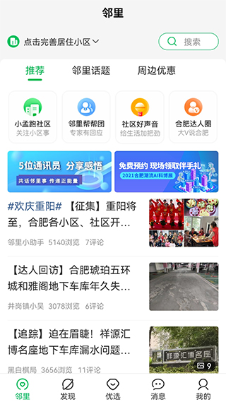 万家社区app软件封面