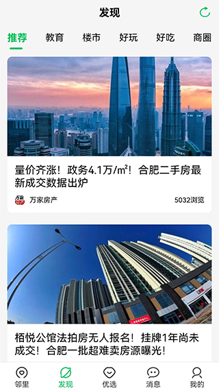 万家社区app软件封面