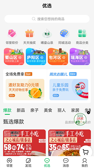 万家社区app软件封面