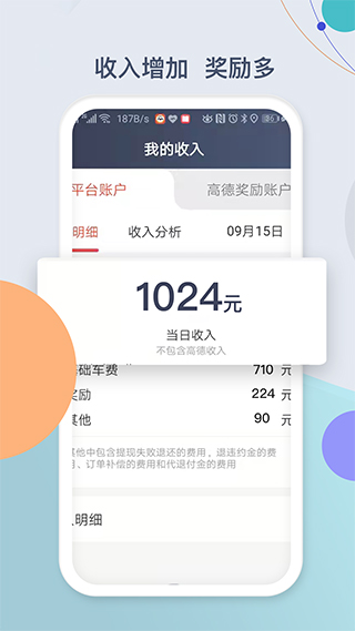 鹰明司机端软件封面