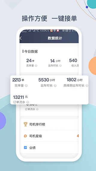 鹰明司机端软件封面