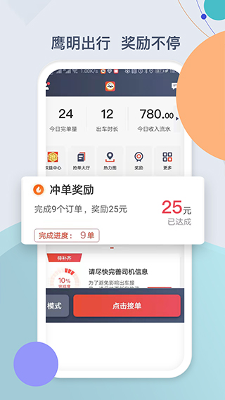 鹰明司机端软件封面