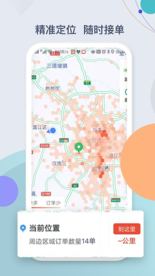 鹰明司机端软件封面